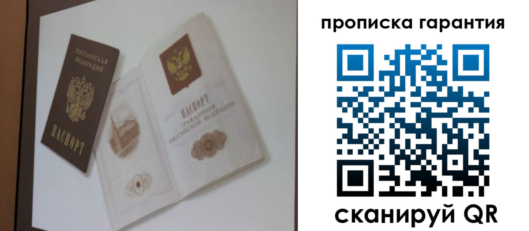 прописка в Ревде
