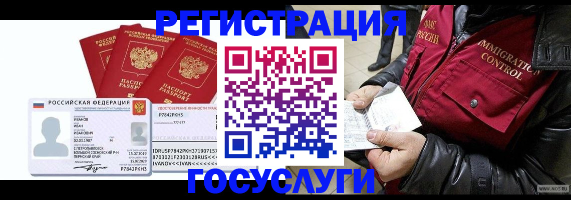 прописка в квартире в Ревде