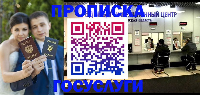 прописка штамп в Ревде