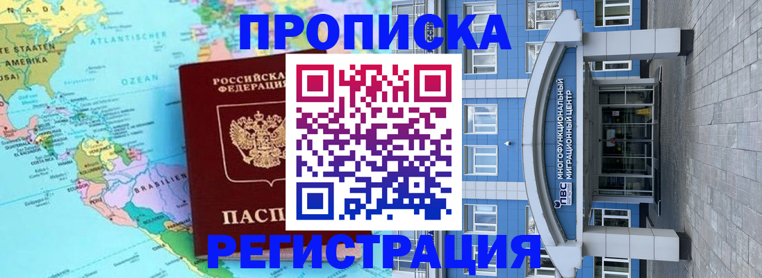 прописка законно в Ревде